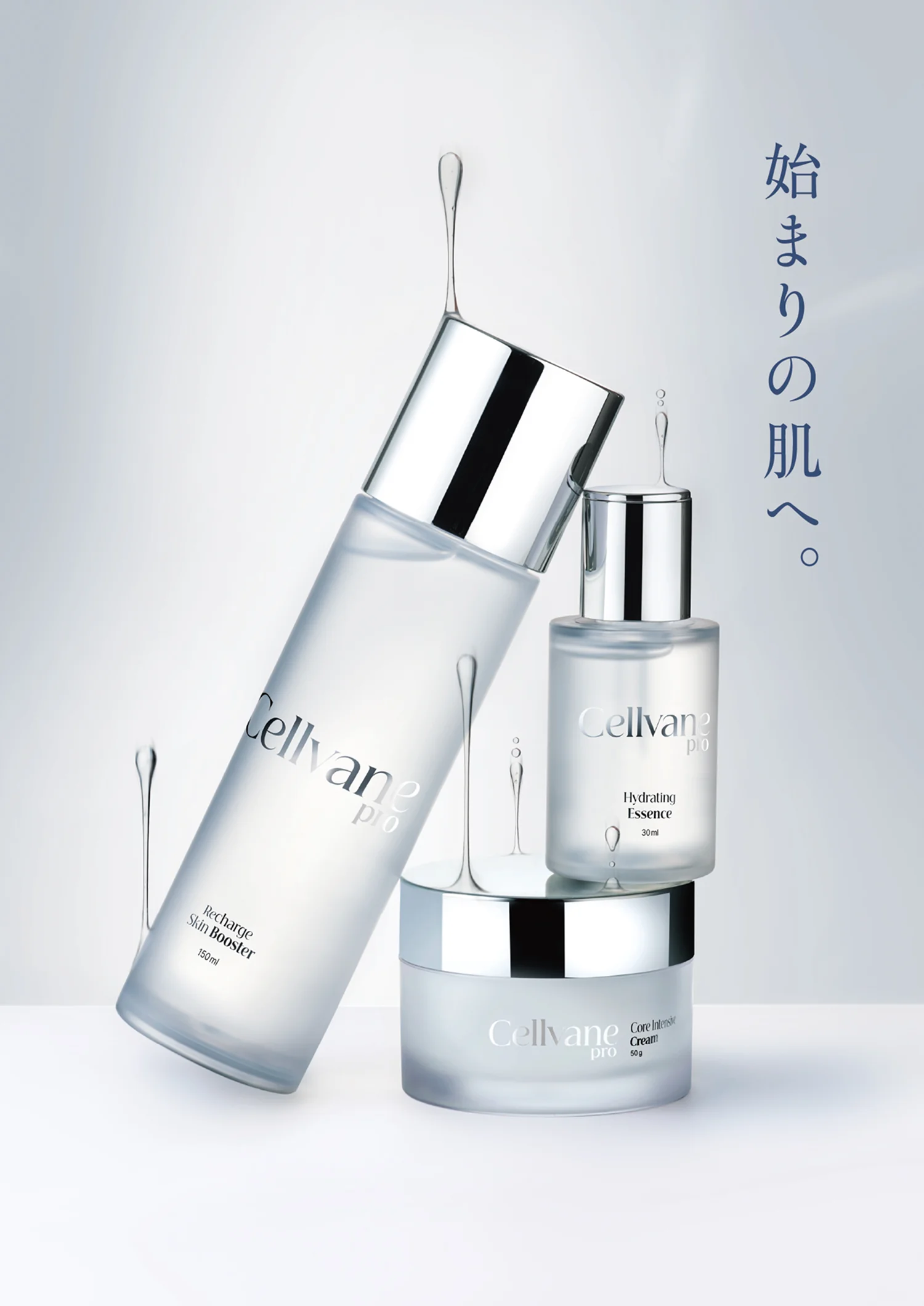 Cellvane pro　始まりの肌へ。