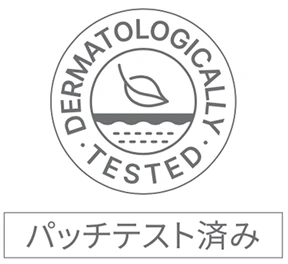 パッチテスト済み